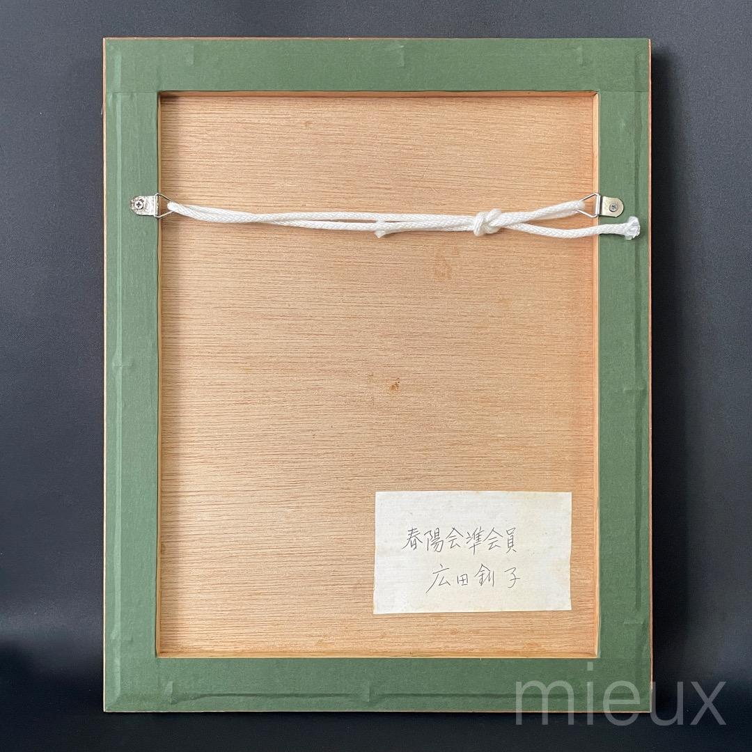 ガラス内側清掃済：広田釗子「花（黒）」EA版 エッチング 額付 サイン入り