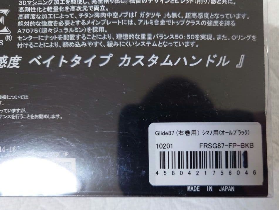 【リブレLIVRE】グライド87 シマノ 右巻用 オールブラック