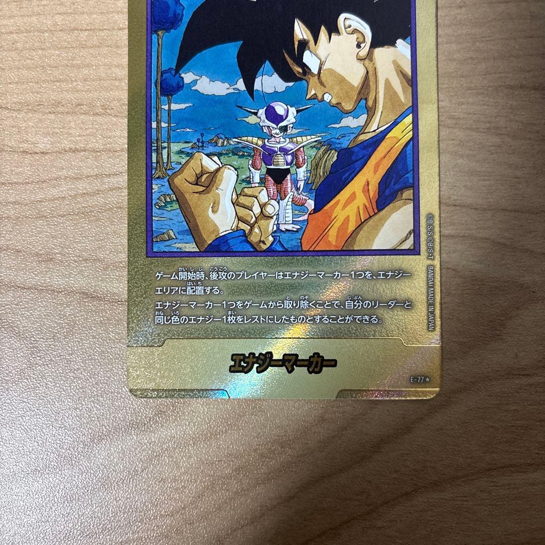 【美品】ドラゴンボール　エナジーマーカー　23巻　金　E-77★