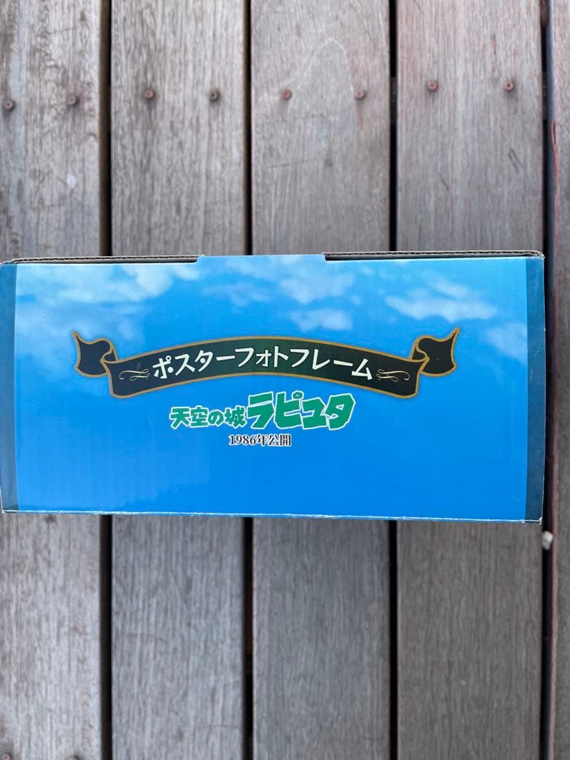 入手困難！最終値下げ！天空の城ラピュタのポスターフォトフレームです！