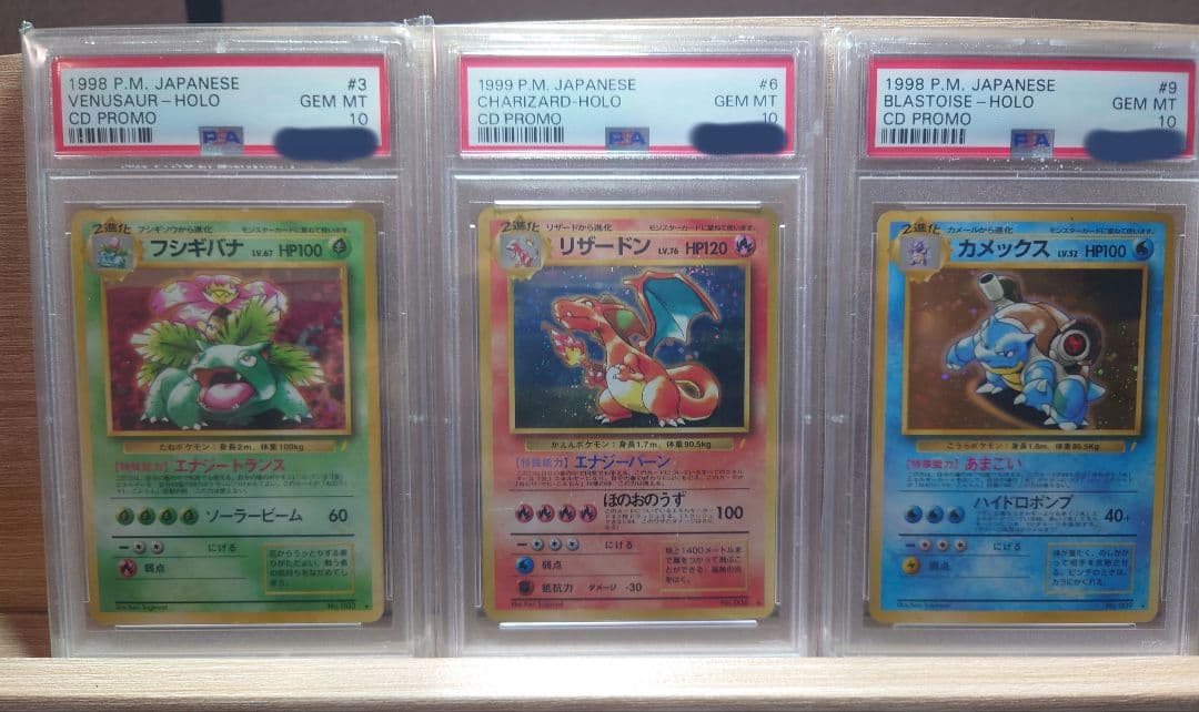 PSA10 旧裏 リザードン カメックス フシギバナ　とりかえっこプリーズ