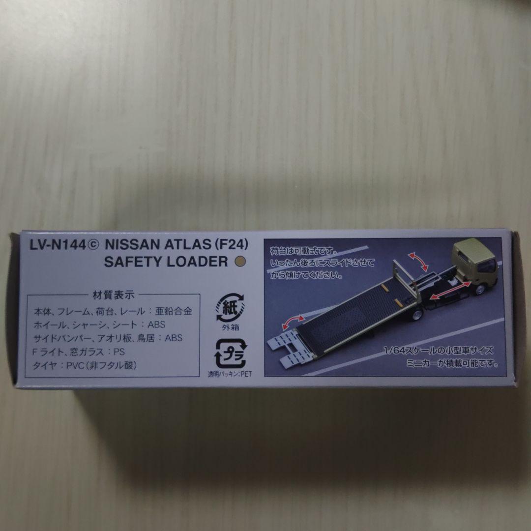 TOMYTEC 日産アトラス セフティーローダー LV-N144