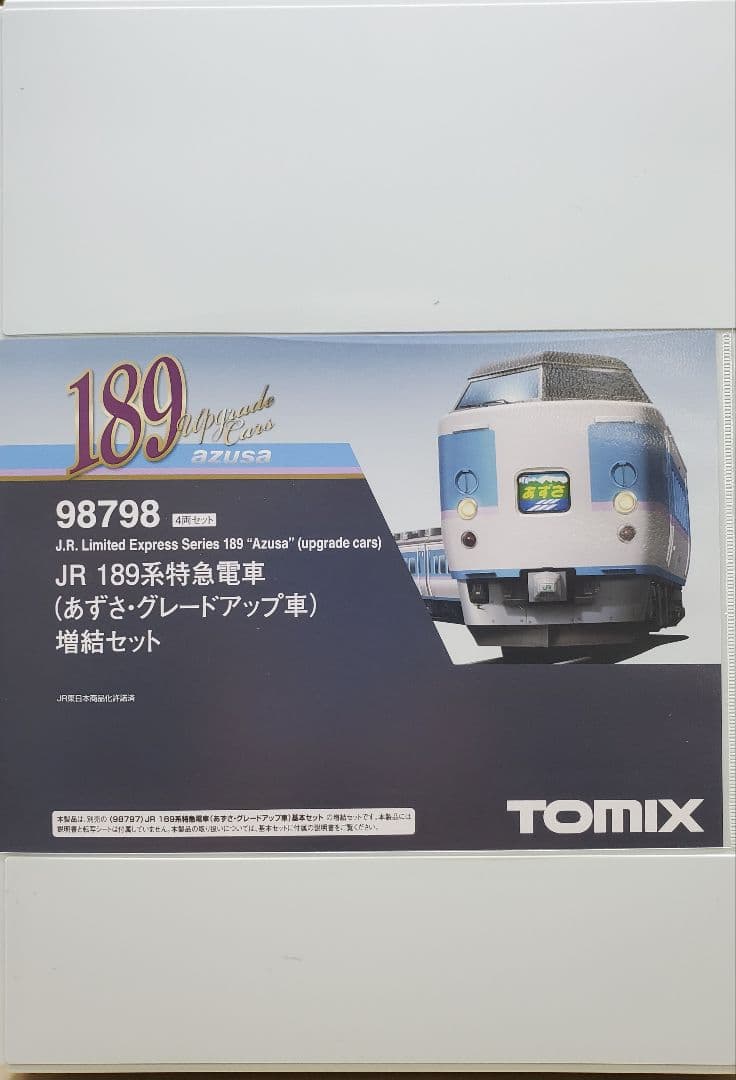 トミックス　品番98797＋98798