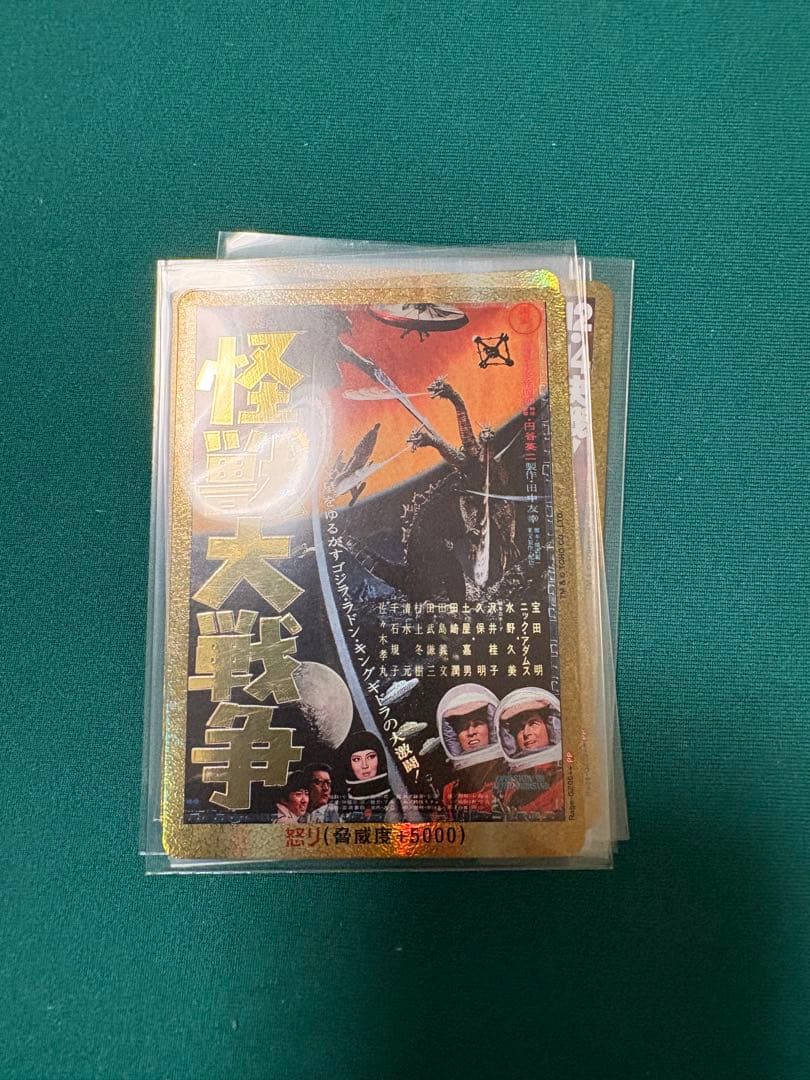 ！！大幅値下げ！！ゴジラカード 怒りカード 7枚金縁