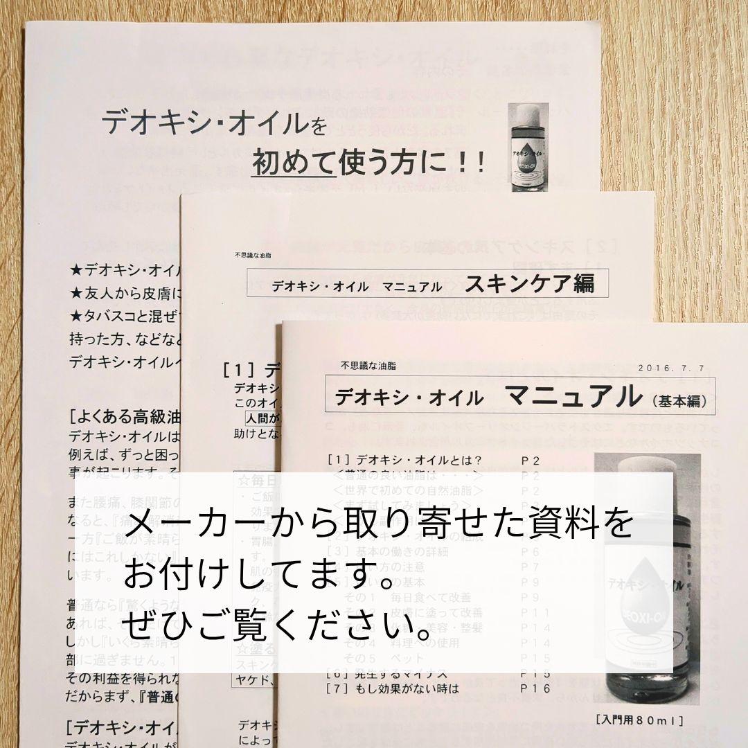 【りん】デオキシ・オイル400ml2袋　小冊子付(ボトル無)