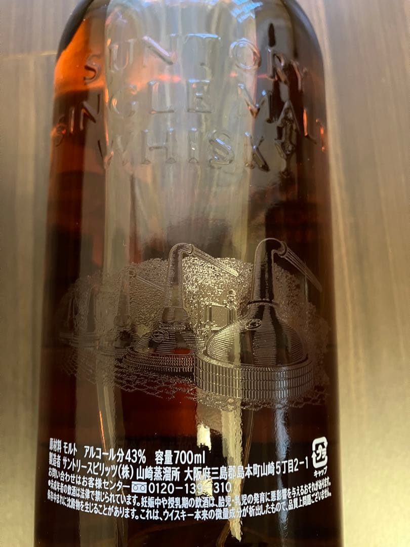 山崎リミテッドエディション2015 Limited Edition 2015