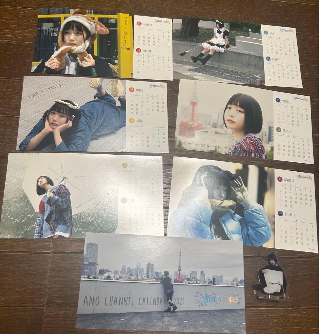 あのちゃん 2021 カレンダー＋アクリルスタンド