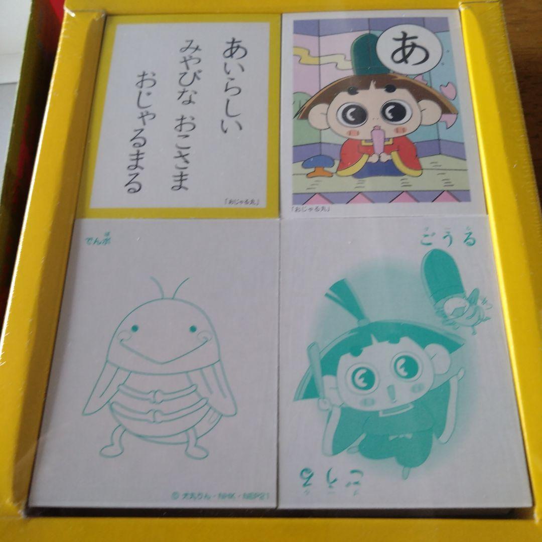 おじゃる丸かるた　未使用