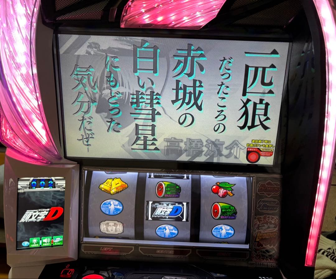 スマスロ 頭文字D 2nd