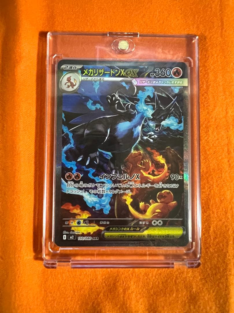 メガリザードンex ポケカ インフェルノX SAR