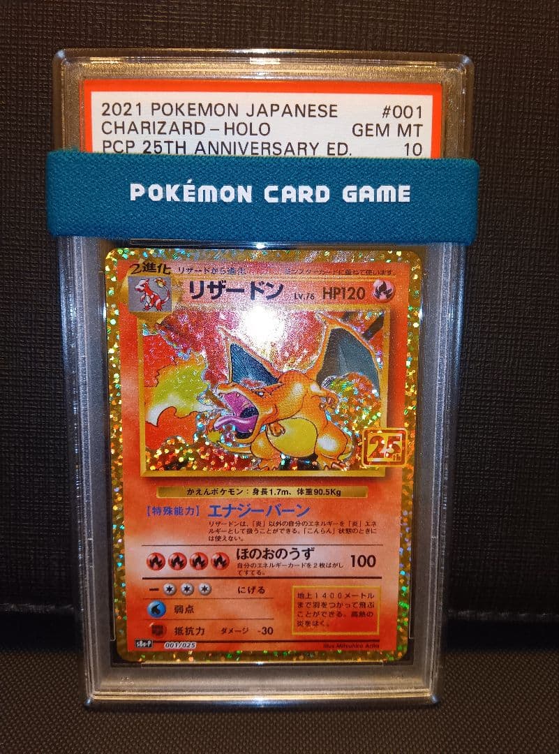 psa10 リザードン25TH