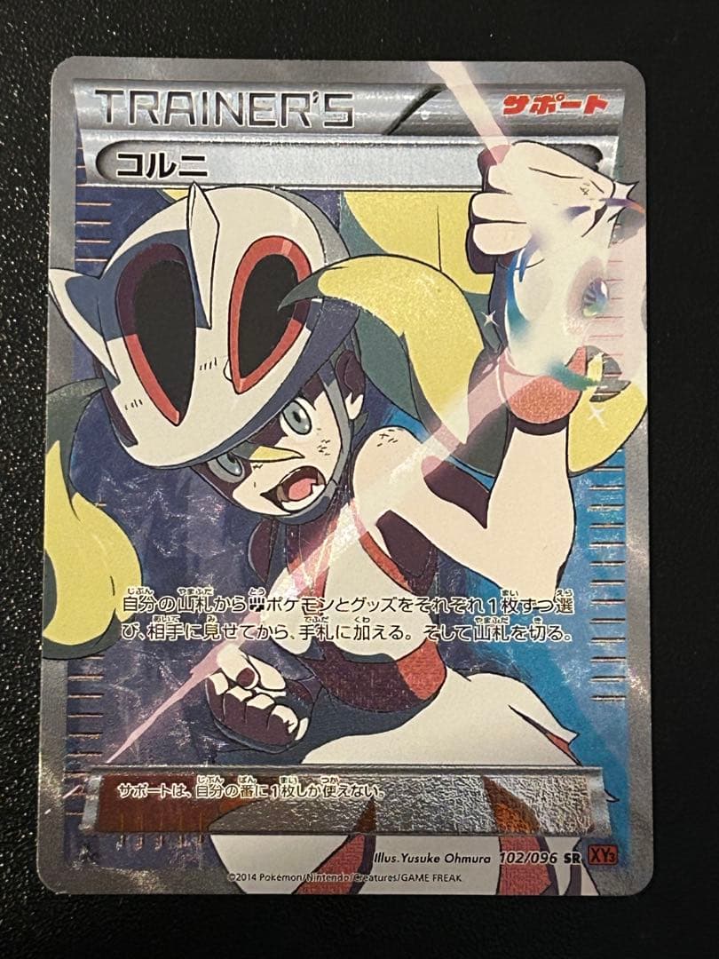 コルニ SR XY3 ライジングフィスト 102/096