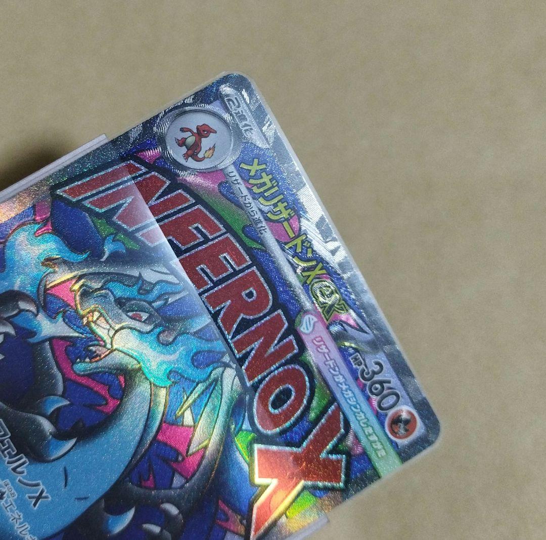 【匿名発送】 メガリザードンX ex MA megaドリームex