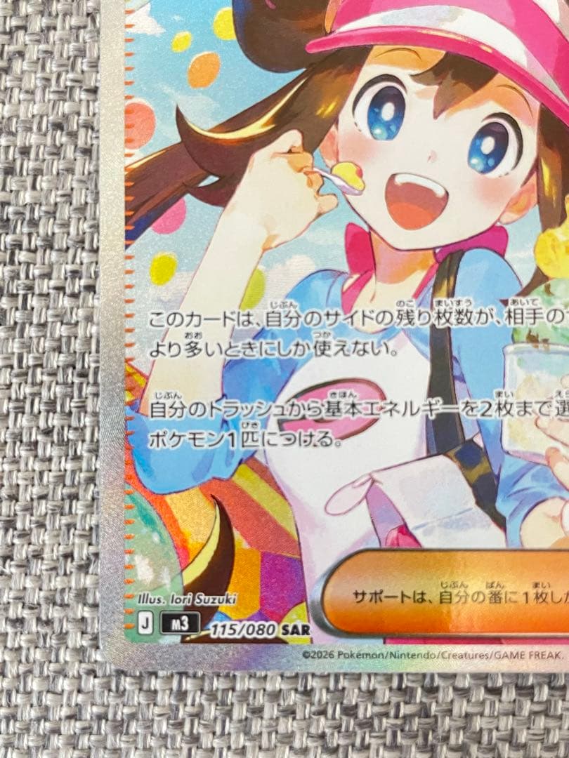 メイのはげまし m3 115/080 SAR ポケモンカード