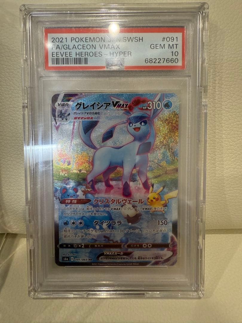 グレイシアVmax PSA10