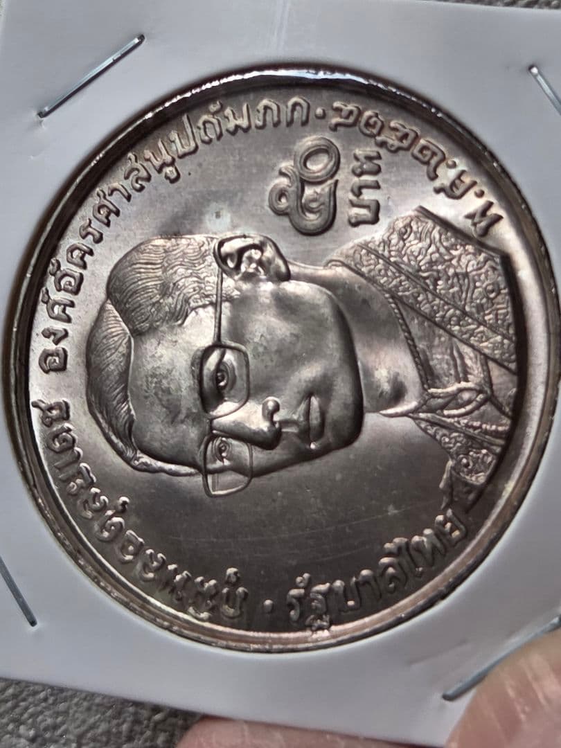 (地金価格)タイ王国　世界仏教徒連盟20周年記念　50バーツ銀貨　1971