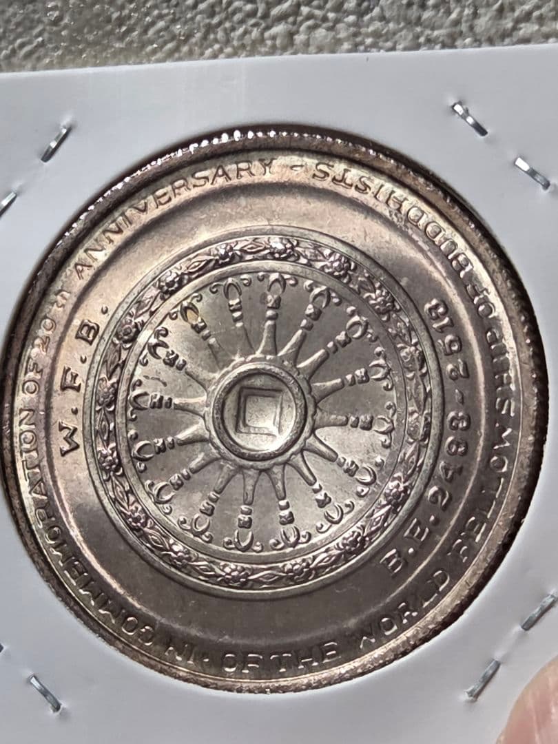 (地金価格)タイ王国　世界仏教徒連盟20周年記念　50バーツ銀貨　1971