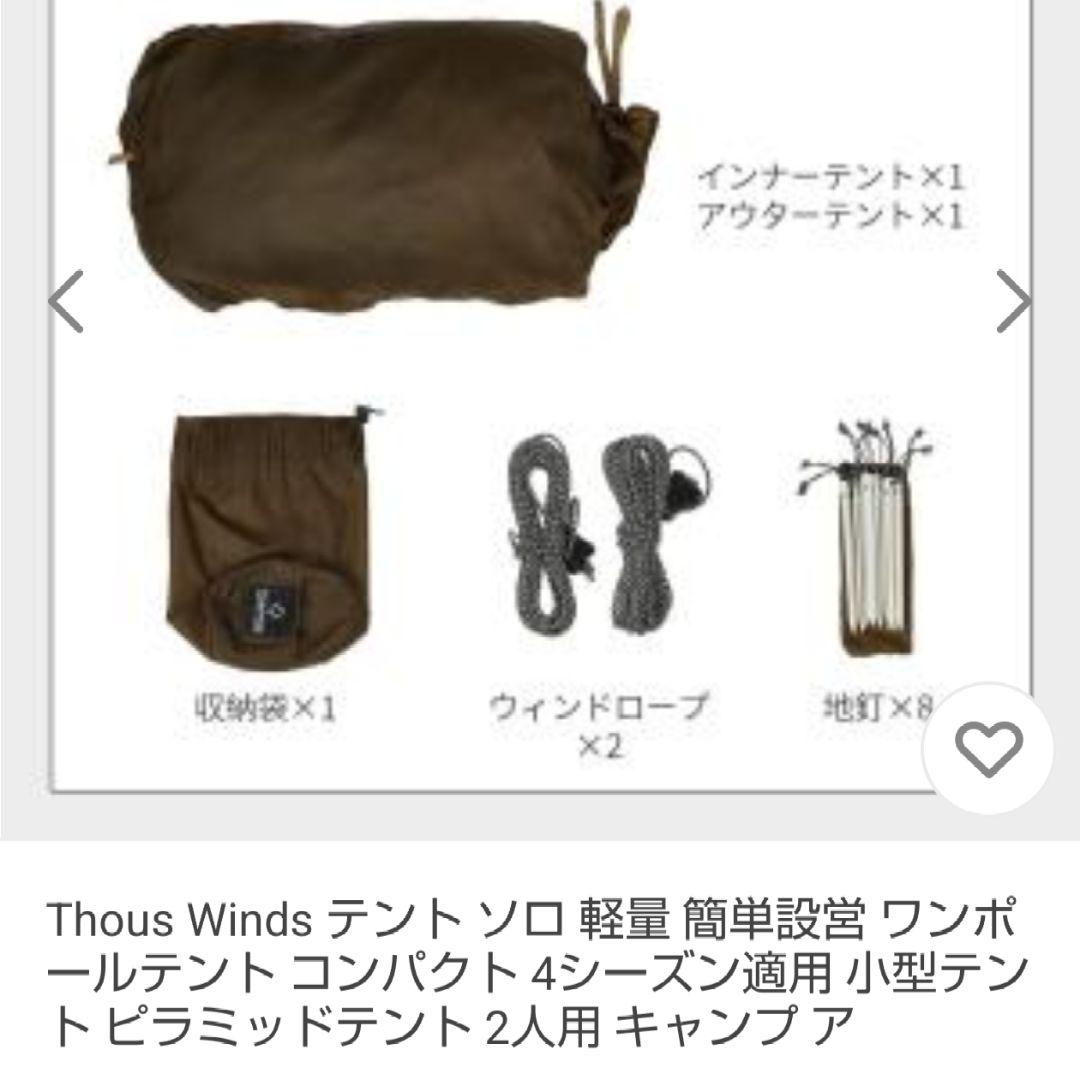 Thous Winds （山羊座テント） 軽量 ワンポールテント＆タープセット