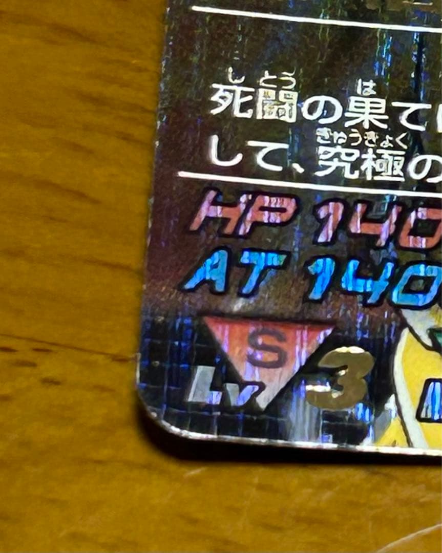 孫悟空 超サイヤ人3 爆レア