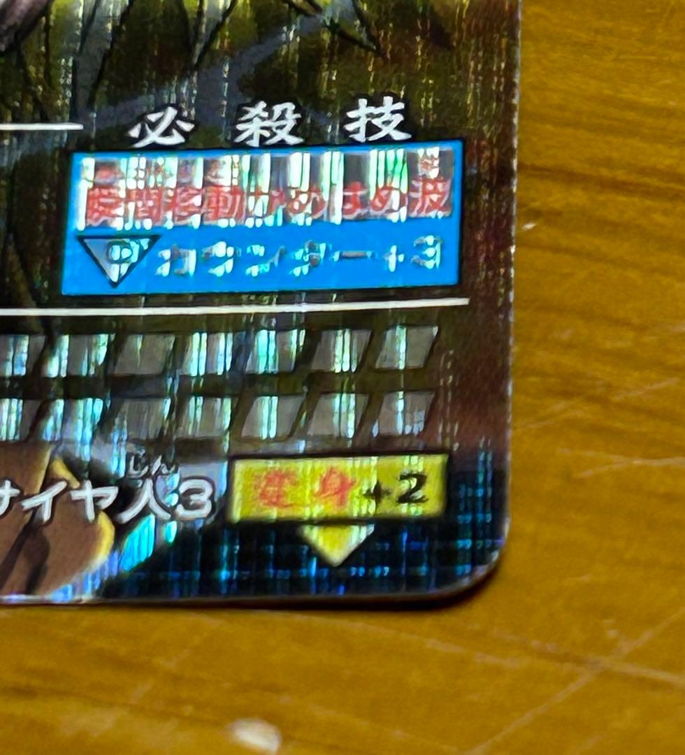 孫悟空 超サイヤ人3 爆レア