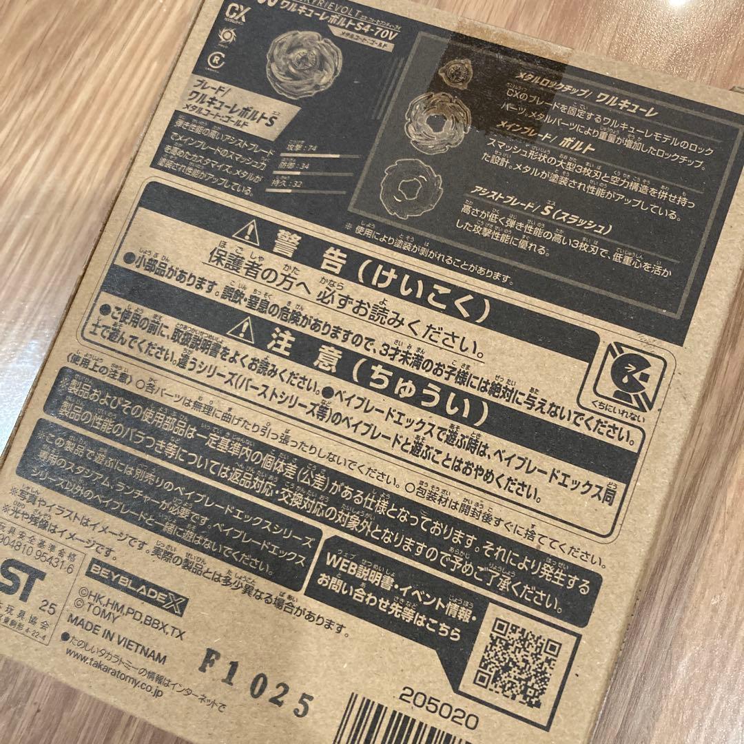 Beyblade X CX-00 ワルキューレボルトs