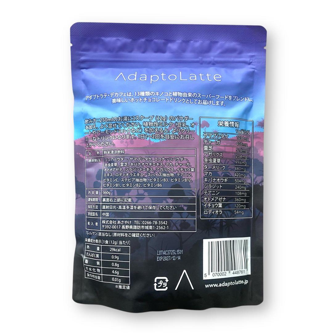＼昨日到着！／アダプトラテ ★ モカ 2袋＋ デカフェ 2袋 360g 4P