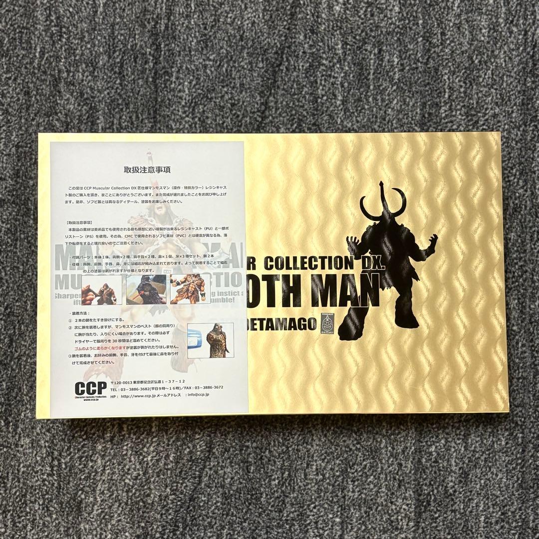 CCP マンモスマン 原作カラー レジンキャスト製