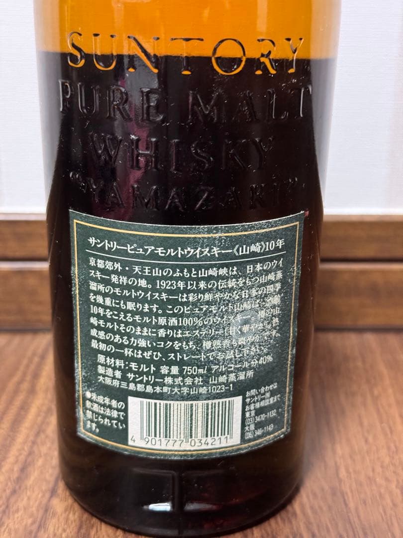 サントリー 山崎10年グリーンラベル 750ml 古酒
