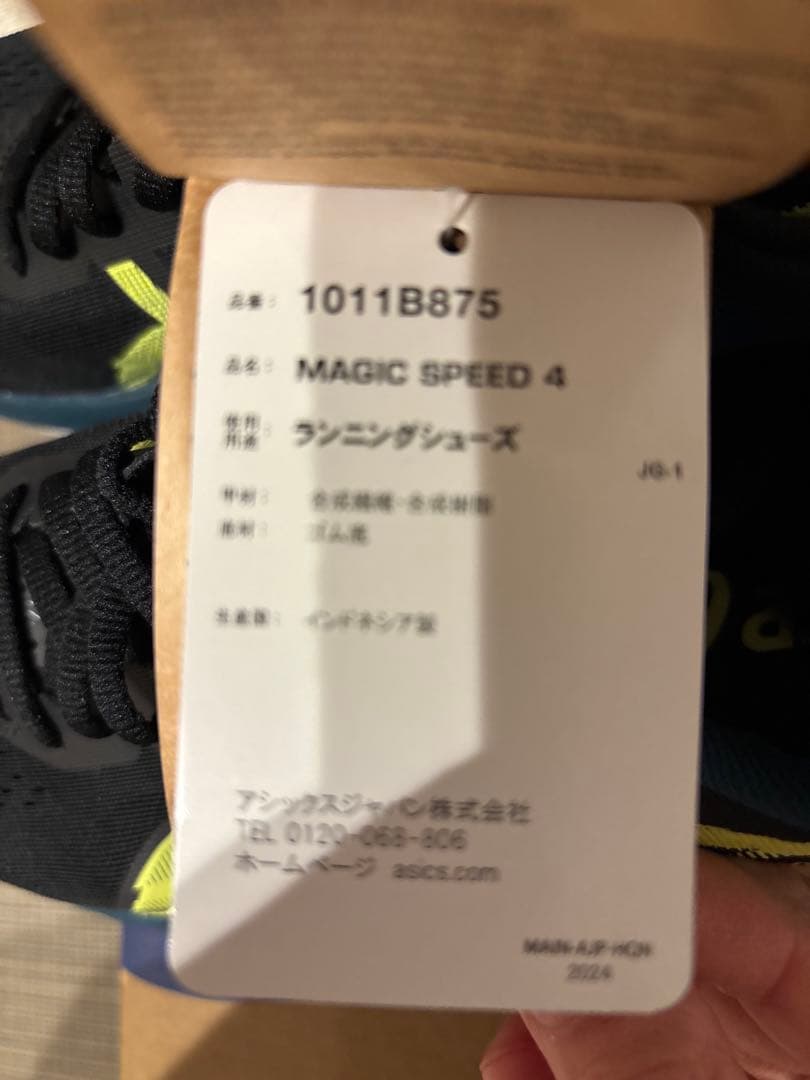 【新品　未使用】アシックス MAGIC SPEED4 27.0cm ブラック