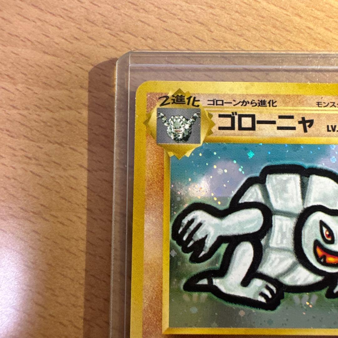 ポケモンカード　旧裏　通信進化ゴローニャ