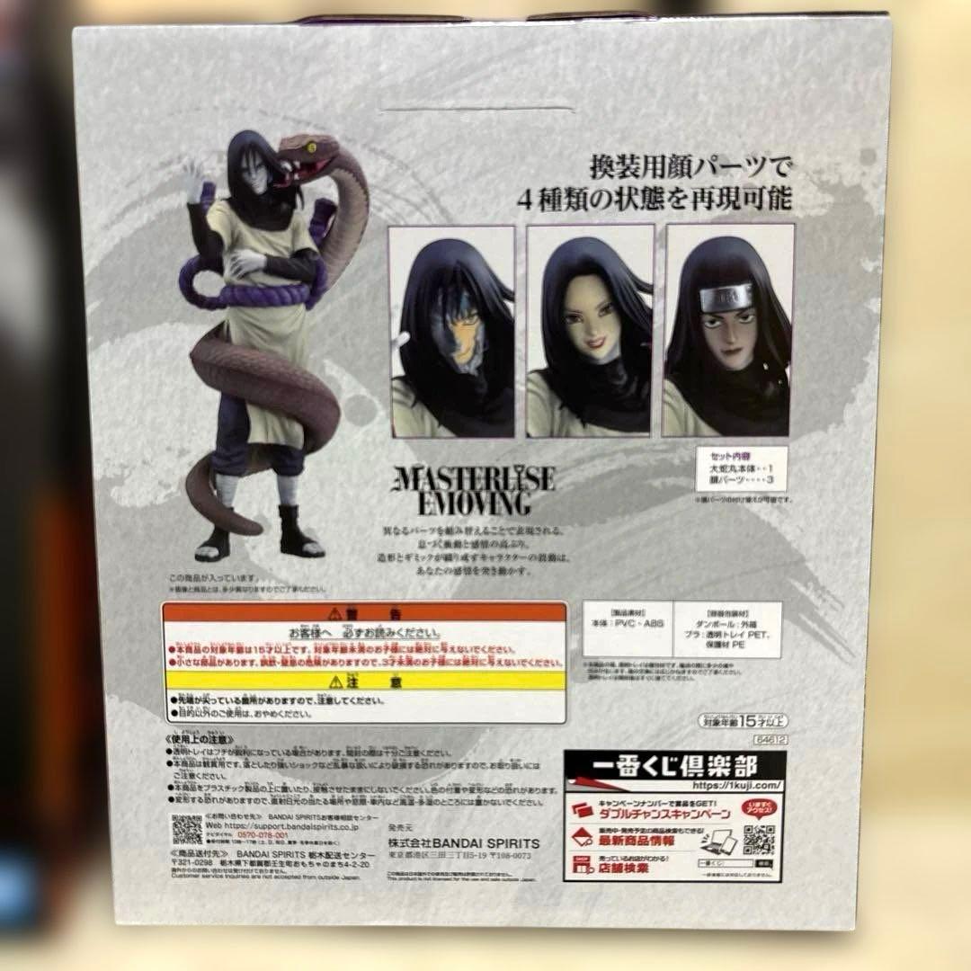 一番くじ　NARUTO ナルト　伝説の三忍　A賞　自来也　B賞　大蛇丸　下位賞