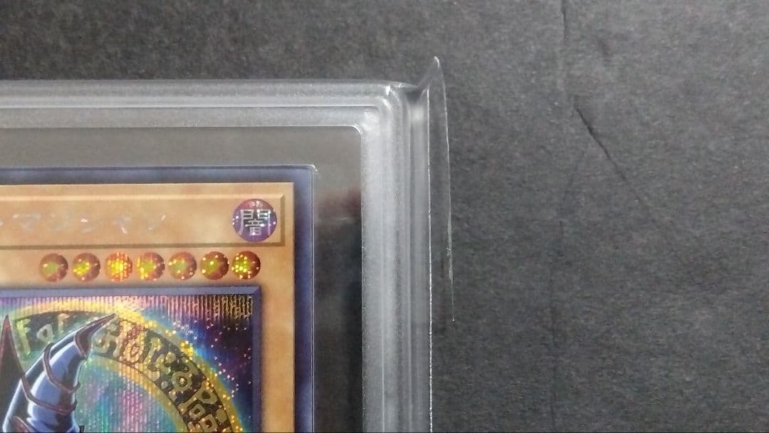 【ARS10】「ブラックマジシャン」QCAC シークレット 25th