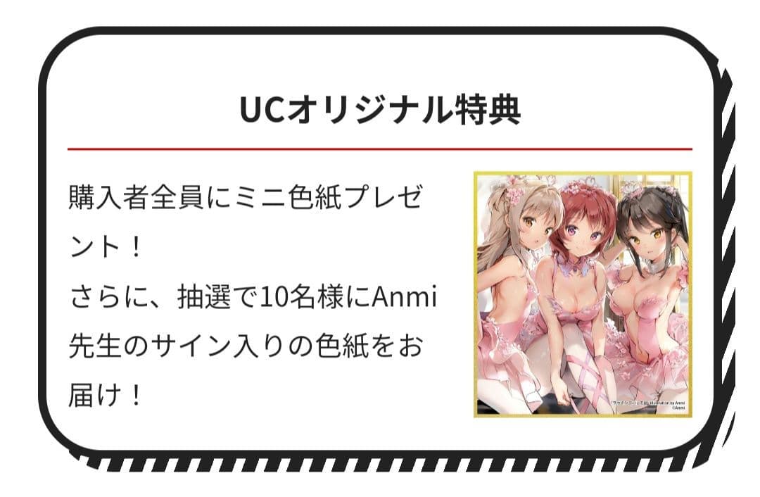 ユニオンクリエイティブ 抽選限定品 Anmi先生直筆サイン入ミニ色紙