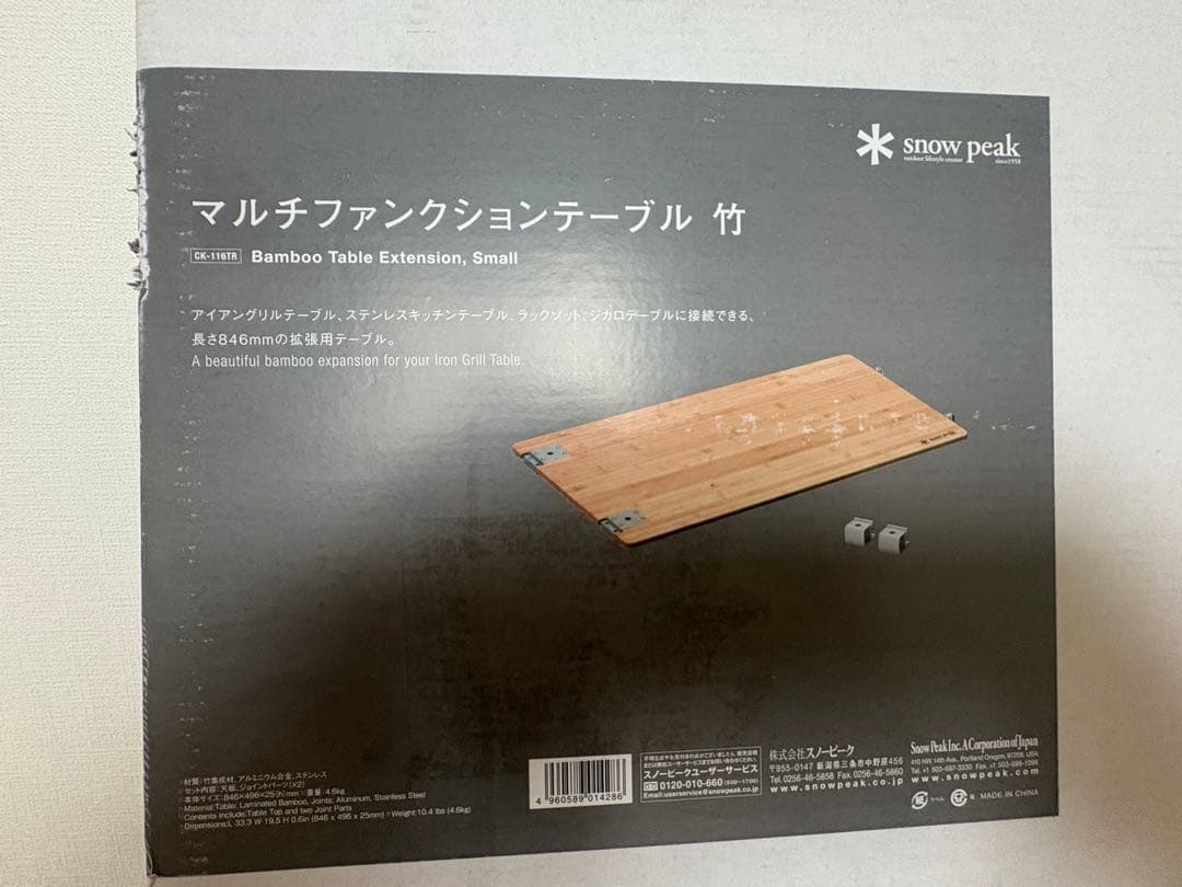 『未使用』 peak　マルチファンクションテーブル 竹