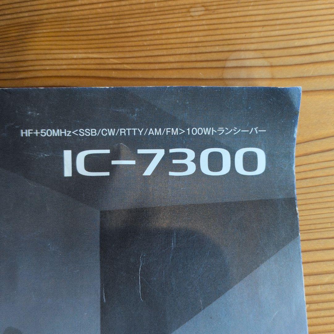 ICOM IC-7300トランシーバー