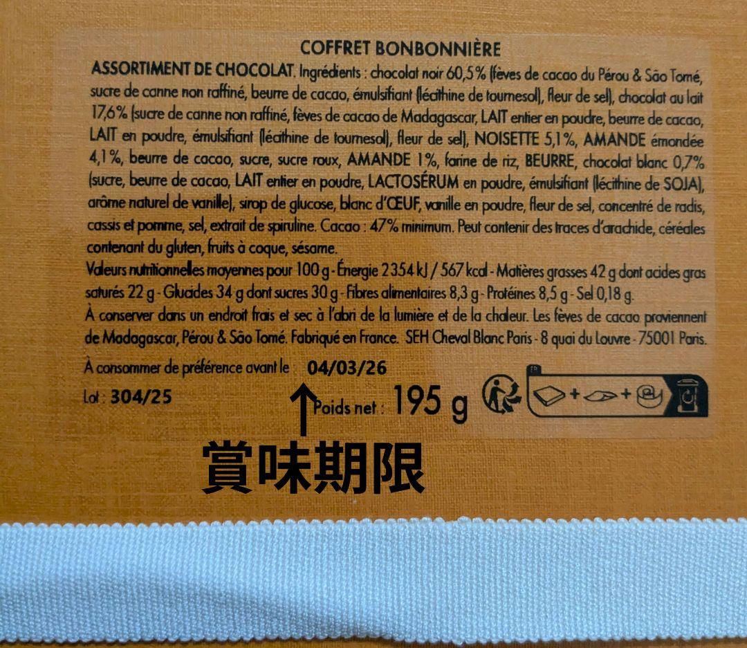 限定品 ルイヴィトン チョコレート ヴィヴィエンヌ グルマンディーズボックス
