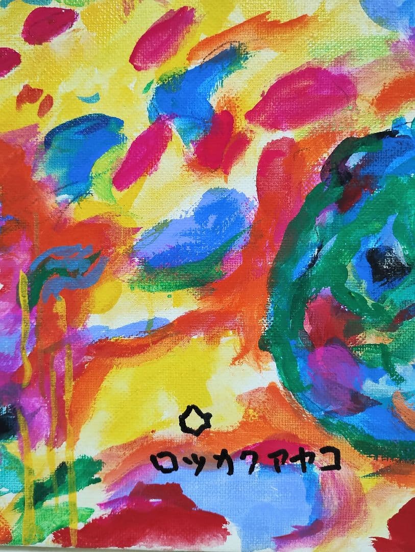 ［F8号］ロッカクアヤコ　肉筆保証/手描き/表裏サイン有/絵画/油彩/アクリル