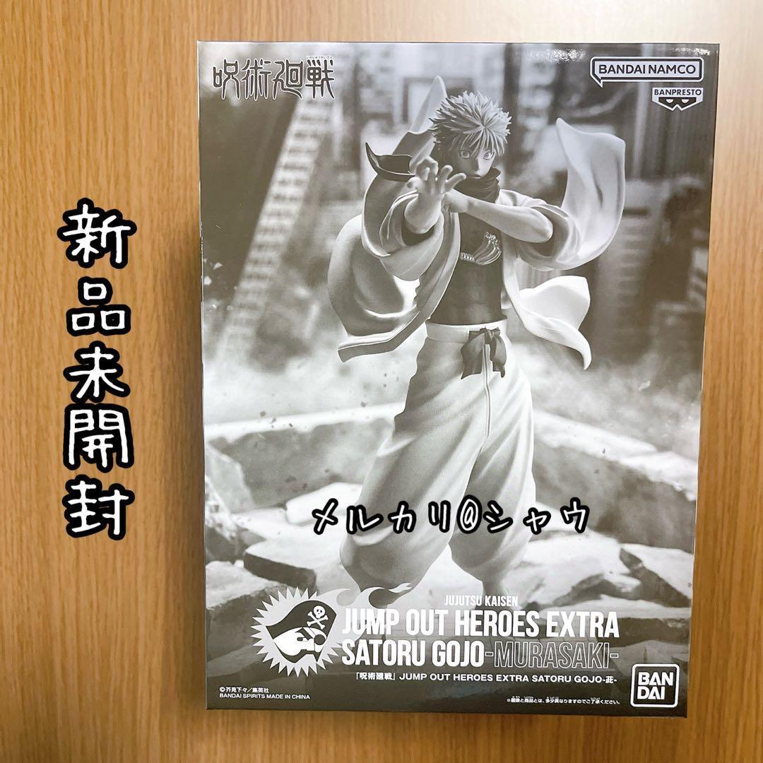 新品未開封　五条悟　フィギュア　呪術廻戦 応募者全員サービス
