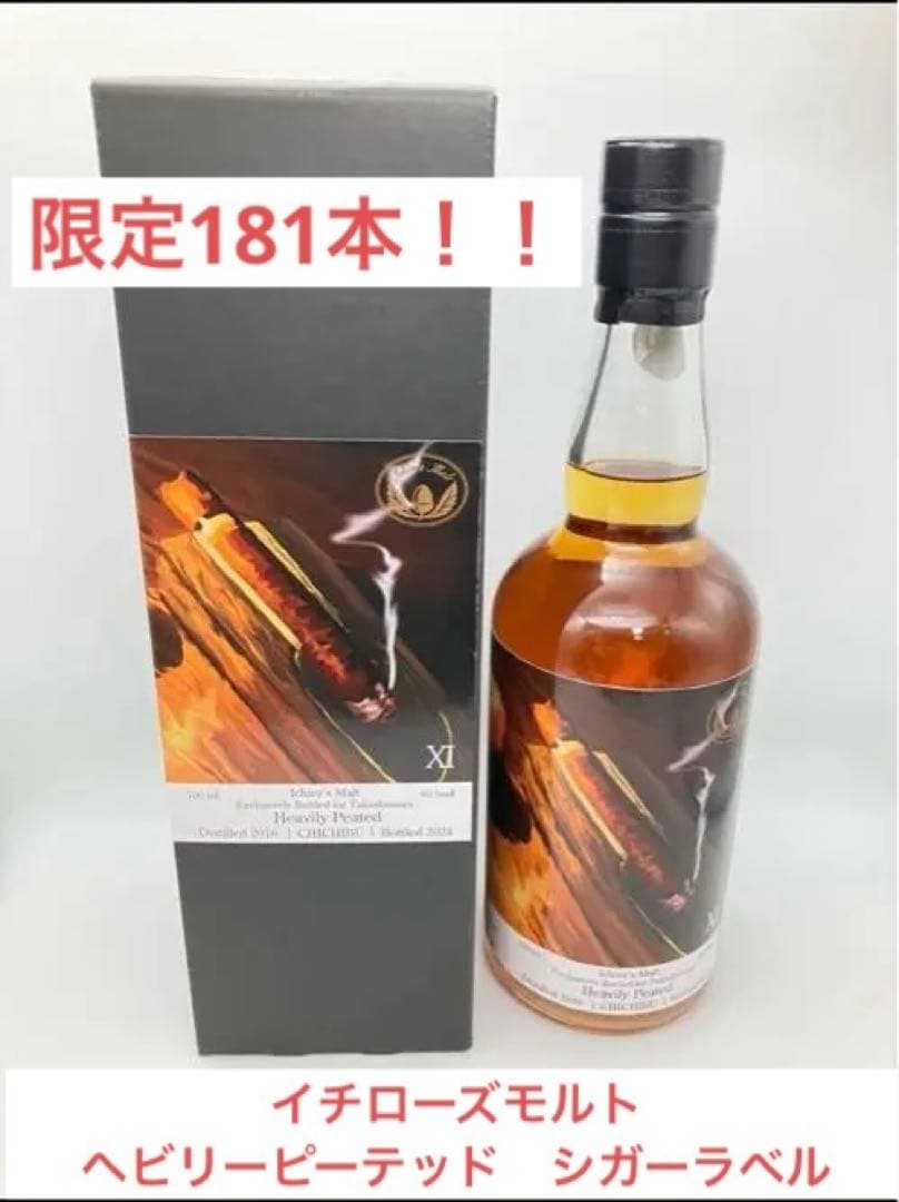 イチローズモルト ヘビリーピーテッド シガーラベル 2024 【限定181本】