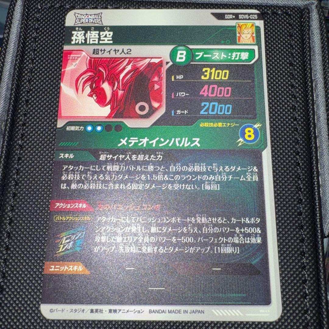 ドラゴンボール スーパーダイバーズ SDV6-025 孫悟空 パラレル