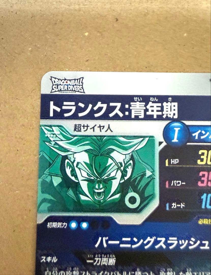 ドラゴンボールスーパーダイバーズ　SDV3-029 トランクス:青年期