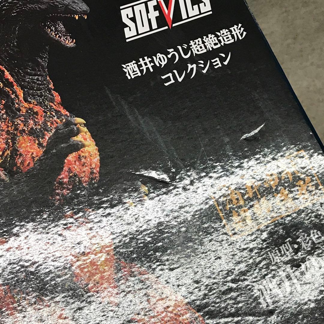 一番くじゴジラ A賞3点 香港上陸、エヴォルヴ、SOFVICS GODZILLA