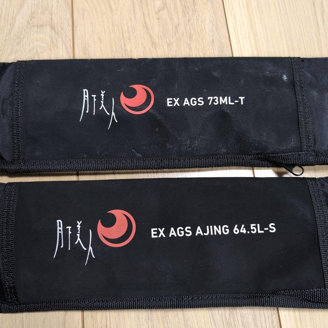 ダイワ　月下美人　EX 2本