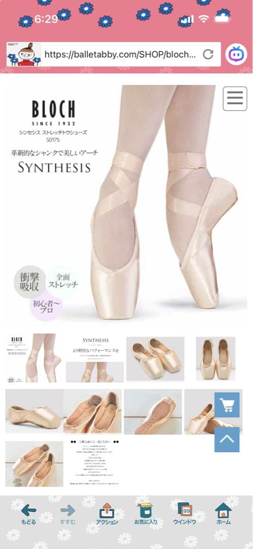 BLOCH SYNTHESIS トゥシューズ 4.5 新品でゴム付けしてます。