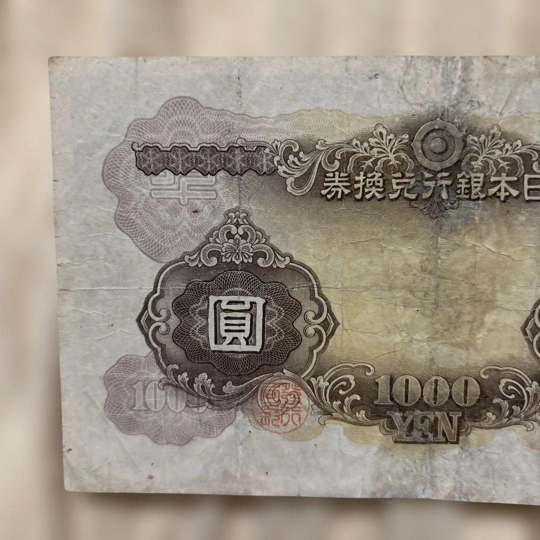 兌換券甲号日本武尊千円札コレクション