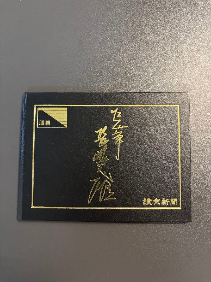 長嶋茂雄オリジナルカード