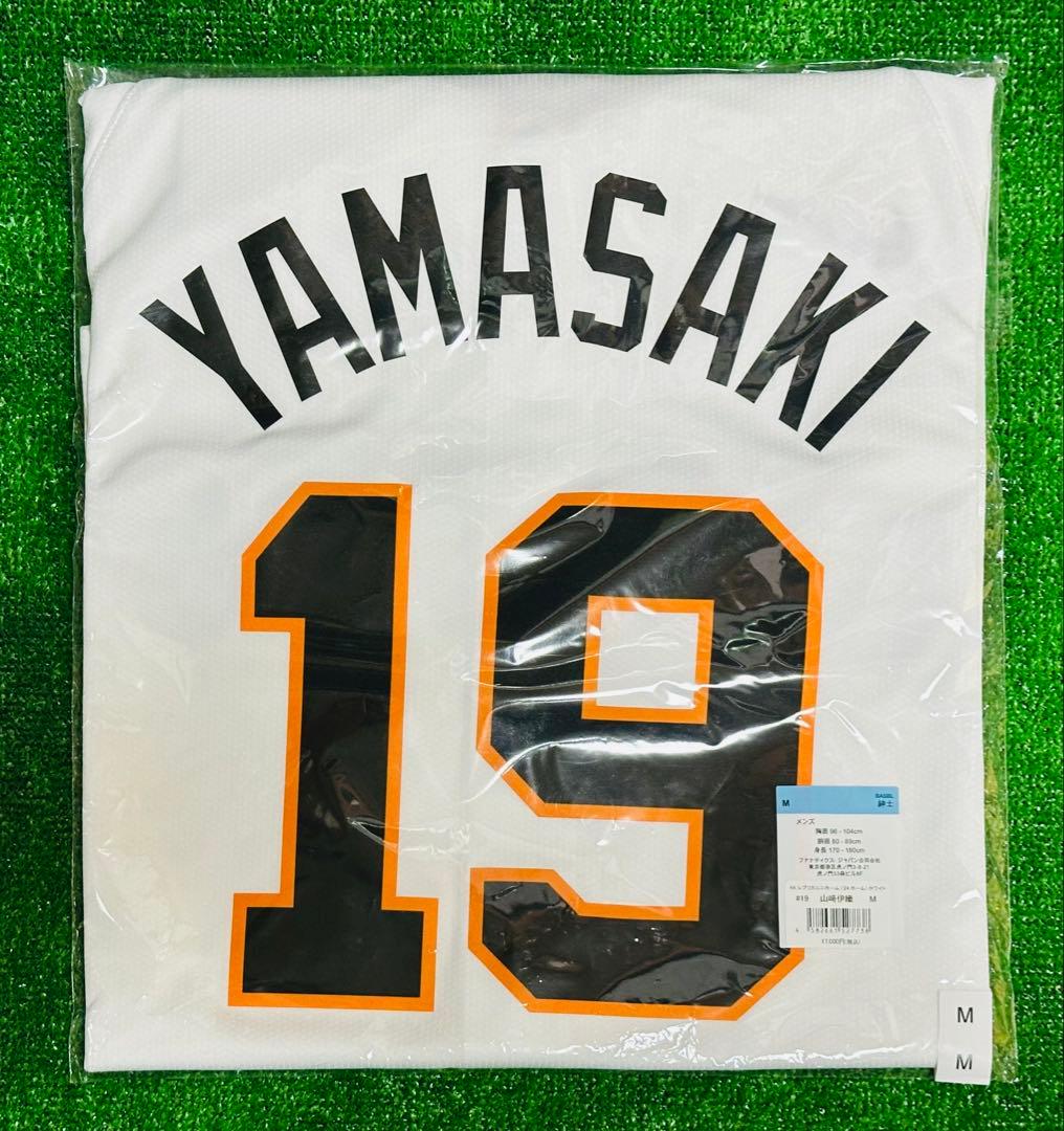 読売ジャイアンツ 山崎伊織 ホームレプリカユニフォーム サイズM