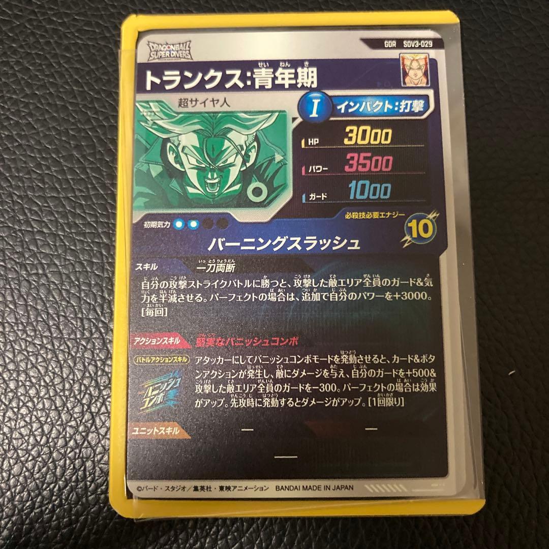 ドラゴンボール　ダイバーズ　トランクス:青年期 GDR SDV3-029