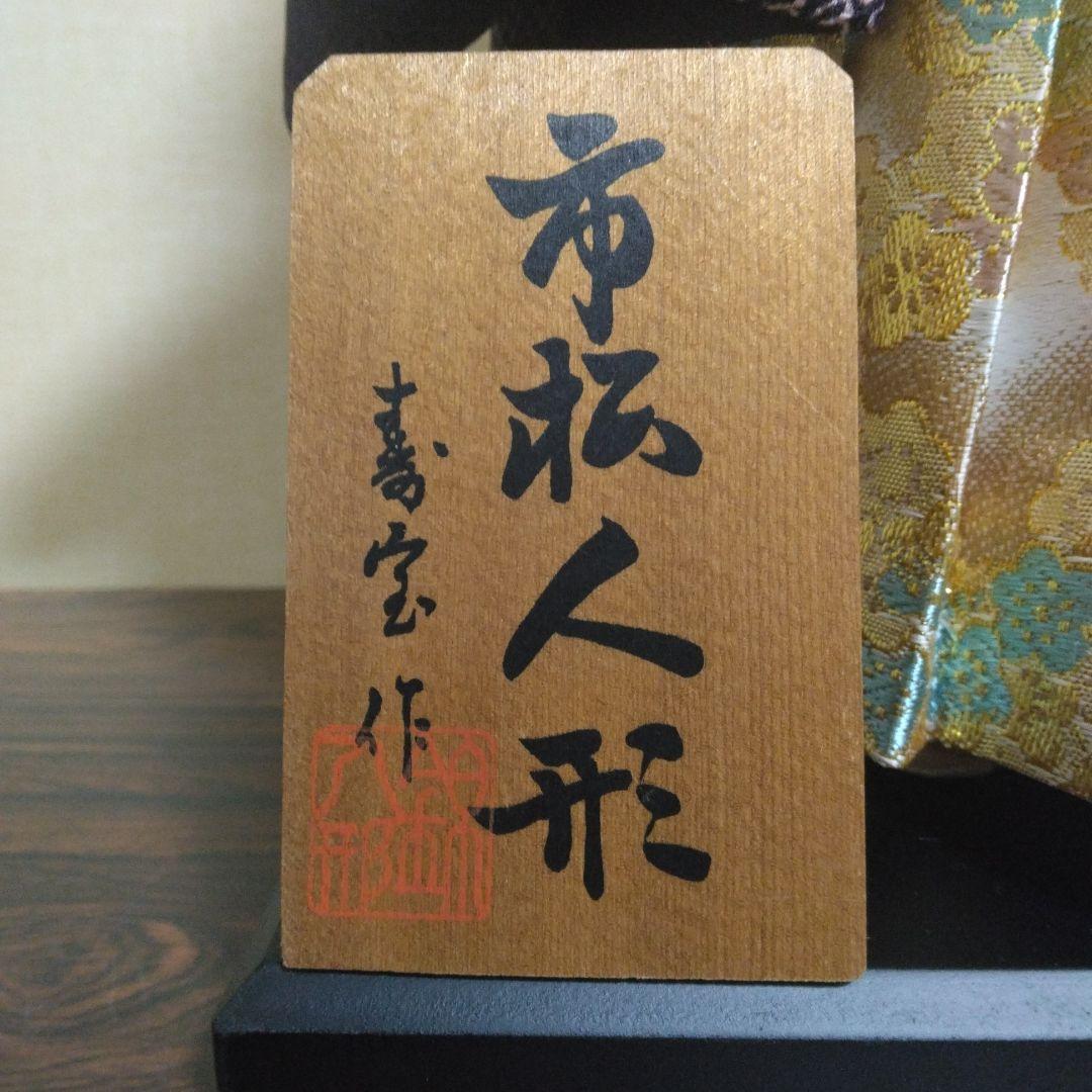 市松人形　絞り染め　金刺しゅう　金彩　寿宝作　ガラスケース付き　４５cm