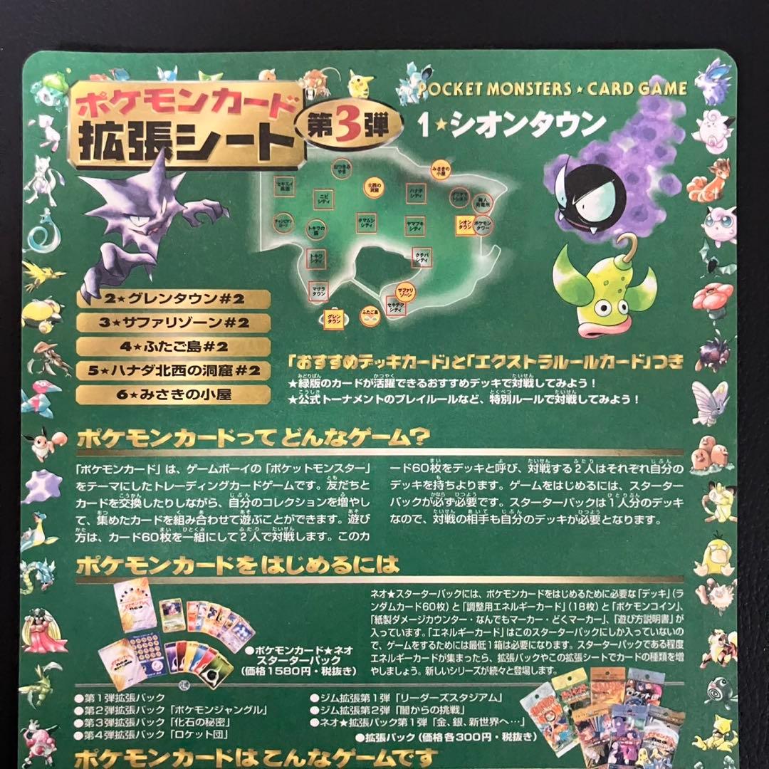 【未剥がし】　拡張シート第３弾　シオンタウン　オーヤマのピカチュウ　旧裏